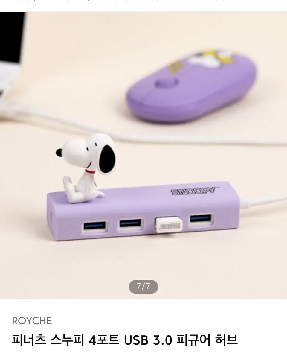 스누피 USB 허브 구매 원합니다!